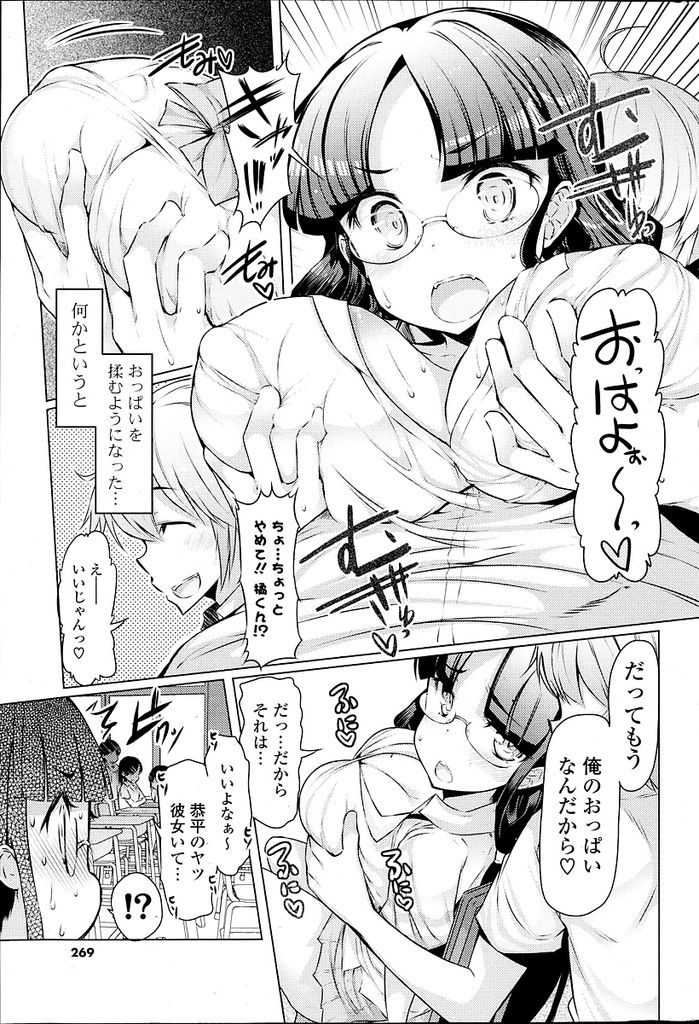 【エロ漫画】【エロ漫画】(1/2話)自分の巨乳を邪魔に思う黒髪ロングメガネっ娘JK…いらないなら自分のものにしたいという男子に毎日揉まれるようになり徐々に気になる存在になってセックスをする【EBA:俺のモノ】