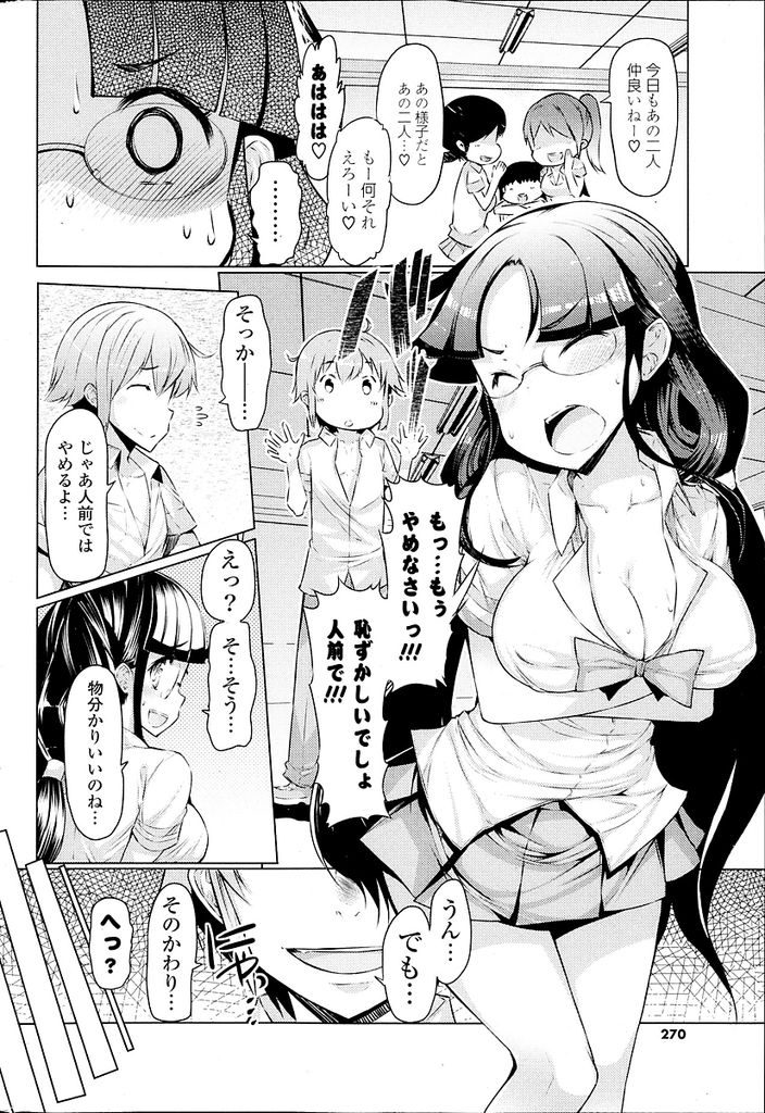 【エロ漫画】【エロ漫画】(1/2話)自分の巨乳を邪魔に思う黒髪ロングメガネっ娘JK…いらないなら自分のものにしたいという男子に毎日揉まれるようになり徐々に気になる存在になってセックスをする【EBA:俺のモノ】