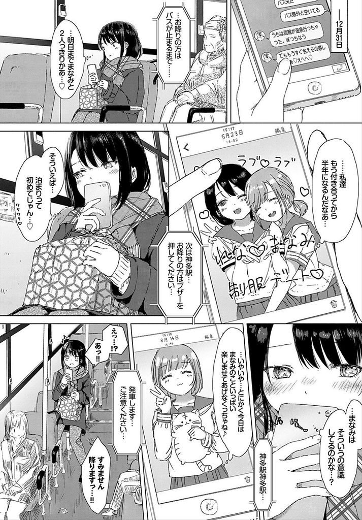 【エロ漫画】【エロ漫画】同級生の女の子と付き合っている黒髪ショートカットJK…クリスマスに会えなかった寂しさを埋めるように大晦日の夜にお互いの身体を弄りあう【syou:叶えたい、あなたの幸せ。】