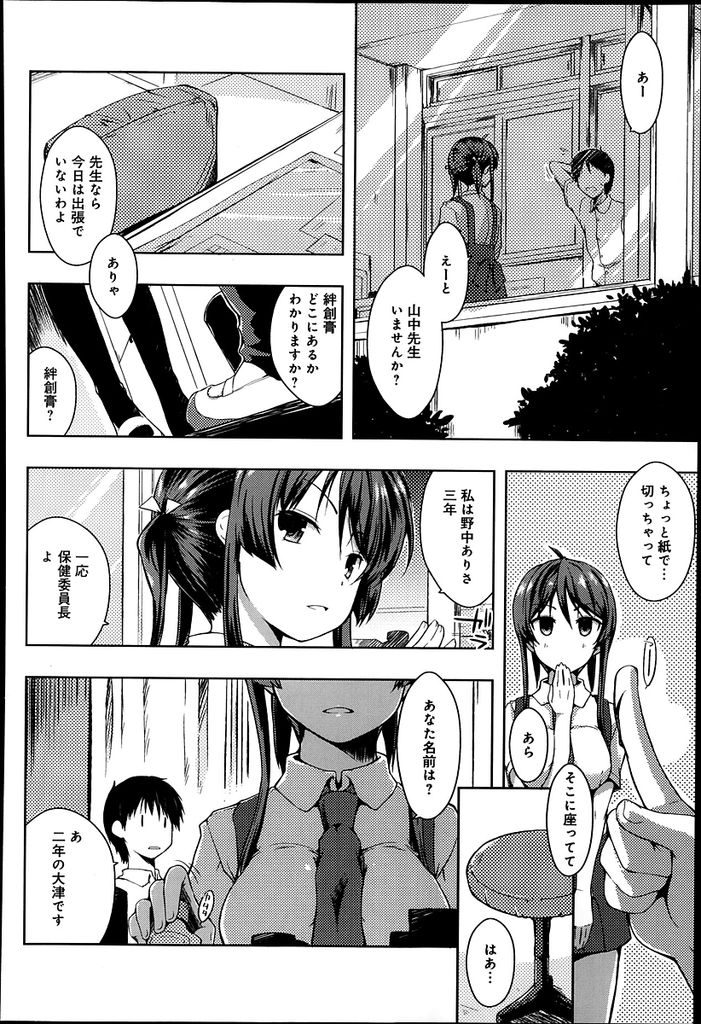 【エロ漫画】【エロ漫画】保健委員長を務めるクールで巨乳な先輩JK…かなりの手フェチで保健室にやってきた男の子の手に大興奮して手を使ったセックスを申し込む【かいづか:てふぇちん】