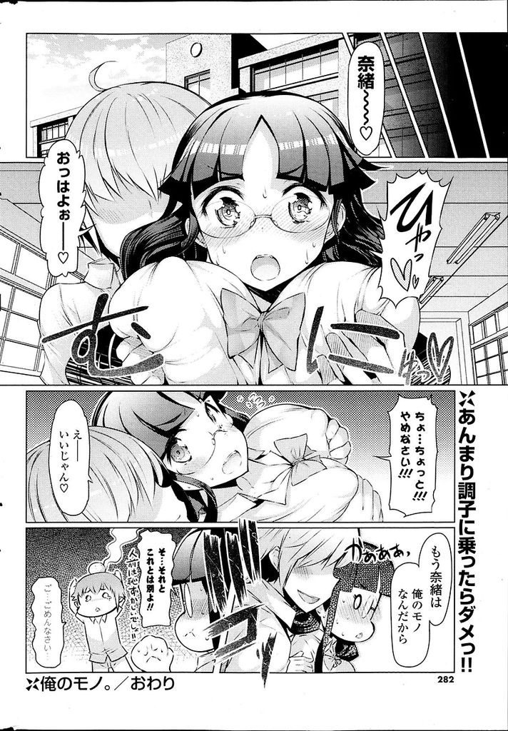 【エロ漫画】【エロ漫画】(1/2話)自分の巨乳を邪魔に思う黒髪ロングメガネっ娘JK…いらないなら自分のものにしたいという男子に毎日揉まれるようになり徐々に気になる存在になってセックスをする【EBA:俺のモノ】