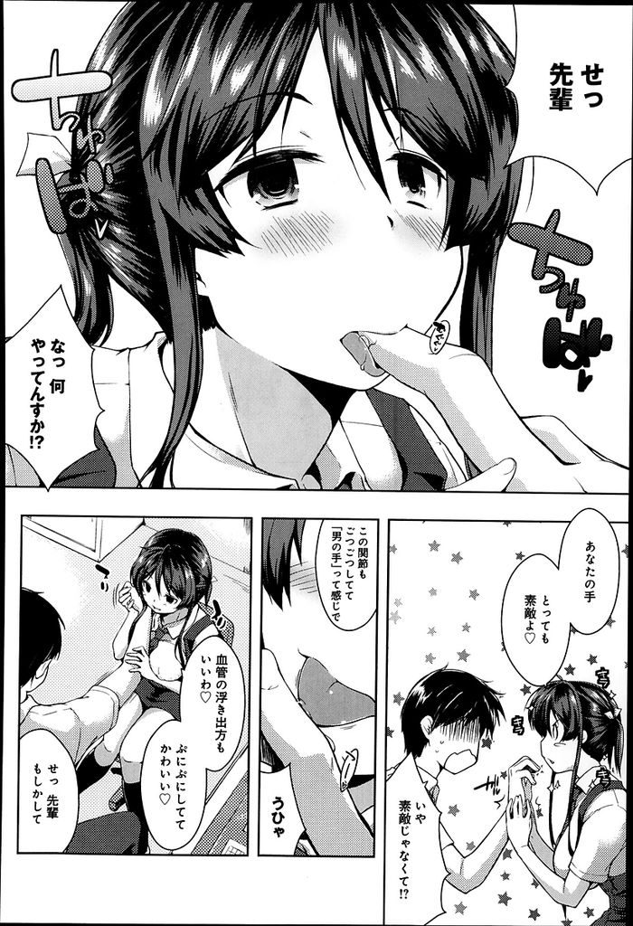 【エロ漫画】【エロ漫画】保健委員長を務めるクールで巨乳な先輩JK…かなりの手フェチで保健室にやってきた男の子の手に大興奮して手を使ったセックスを申し込む【かいづか:てふぇちん】