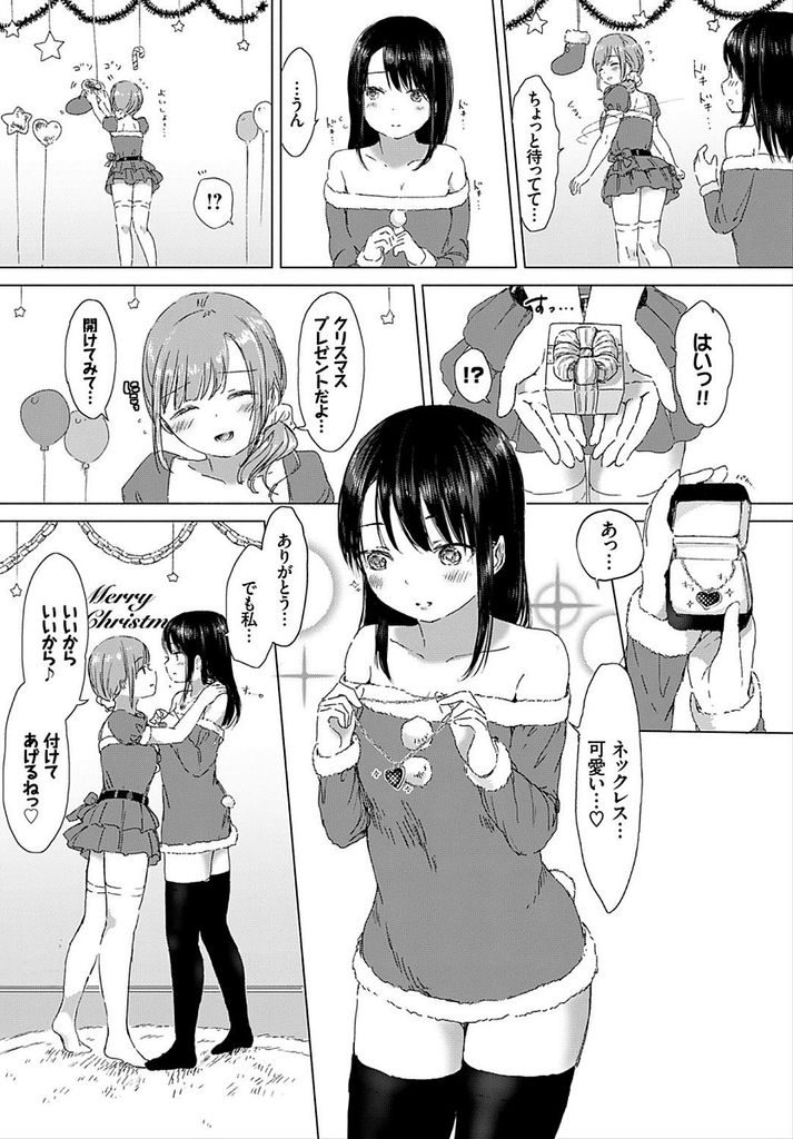 【エロ漫画】【エロ漫画】同級生の女の子と付き合っている黒髪ショートカットJK…クリスマスに会えなかった寂しさを埋めるように大晦日の夜にお互いの身体を弄りあう【syou:叶えたい、あなたの幸せ。】