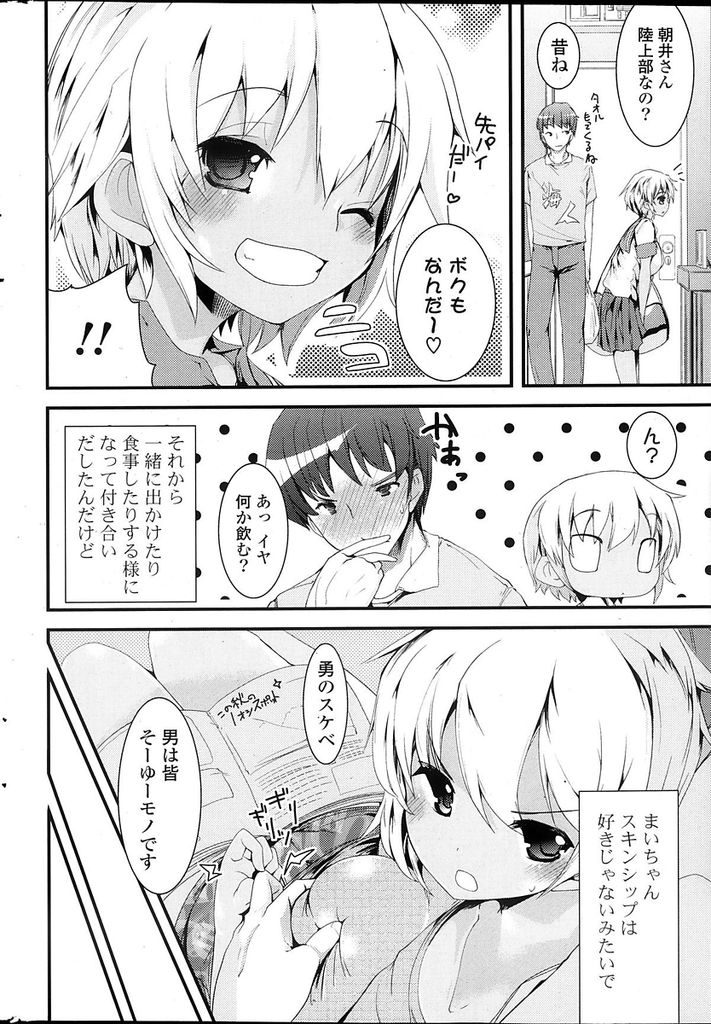 【エロ漫画】【エロ漫画】ちょっと子供っぽいショートカットの巨乳彼女…おっぱいが大きいことを悩んでおり小さくするためのマッサージと騙してセックスに持ち込む【宝あきひと:禁止彼女】