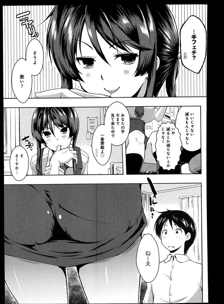 【エロ漫画】【エロ漫画】保健委員長を務めるクールで巨乳な先輩JK…かなりの手フェチで保健室にやってきた男の子の手に大興奮して手を使ったセックスを申し込む【かいづか:てふぇちん】