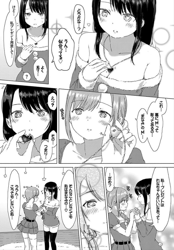 【エロ漫画】【エロ漫画】同級生の女の子と付き合っている黒髪ショートカットJK…クリスマスに会えなかった寂しさを埋めるように大晦日の夜にお互いの身体を弄りあう【syou:叶えたい、あなたの幸せ。】