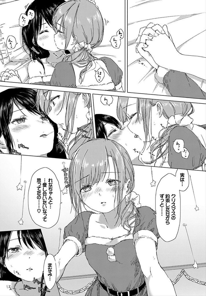 【エロ漫画】【エロ漫画】同級生の女の子と付き合っている黒髪ショートカットJK…クリスマスに会えなかった寂しさを埋めるように大晦日の夜にお互いの身体を弄りあう【syou:叶えたい、あなたの幸せ。】