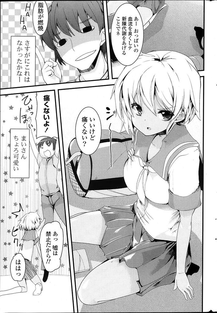 【エロ漫画】【エロ漫画】ちょっと子供っぽいショートカットの巨乳彼女…おっぱいが大きいことを悩んでおり小さくするためのマッサージと騙してセックスに持ち込む【宝あきひと:禁止彼女】