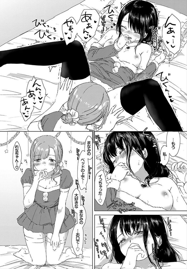 【エロ漫画】【エロ漫画】同級生の女の子と付き合っている黒髪ショートカットJK…クリスマスに会えなかった寂しさを埋めるように大晦日の夜にお互いの身体を弄りあう【syou:叶えたい、あなたの幸せ。】