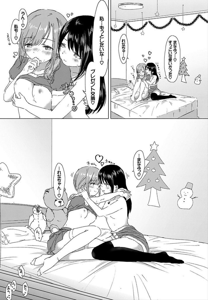 【エロ漫画】【エロ漫画】同級生の女の子と付き合っている黒髪ショートカットJK…クリスマスに会えなかった寂しさを埋めるように大晦日の夜にお互いの身体を弄りあう【syou:叶えたい、あなたの幸せ。】