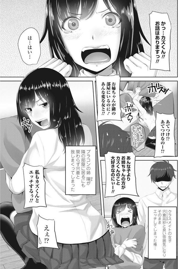 【エロ漫画】【エロ漫画】(2/2話)クラスメイトとセックスをした弟に詰め寄る巨乳お姉ちゃんJK…自分も同じようにセックスをして欲しいと弟に迫り近親相姦中出しセックスをする【アーセナル:クラスメイトとお姉ちゃん後編】