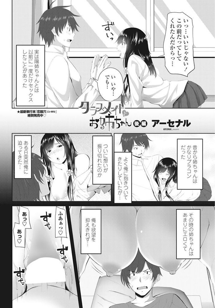 【エロ漫画】【エロ漫画】(2/2話)クラスメイトとセックスをした弟に詰め寄る巨乳お姉ちゃんJK…自分も同じようにセックスをして欲しいと弟に迫り近親相姦中出しセックスをする【アーセナル:クラスメイトとお姉ちゃん後編】