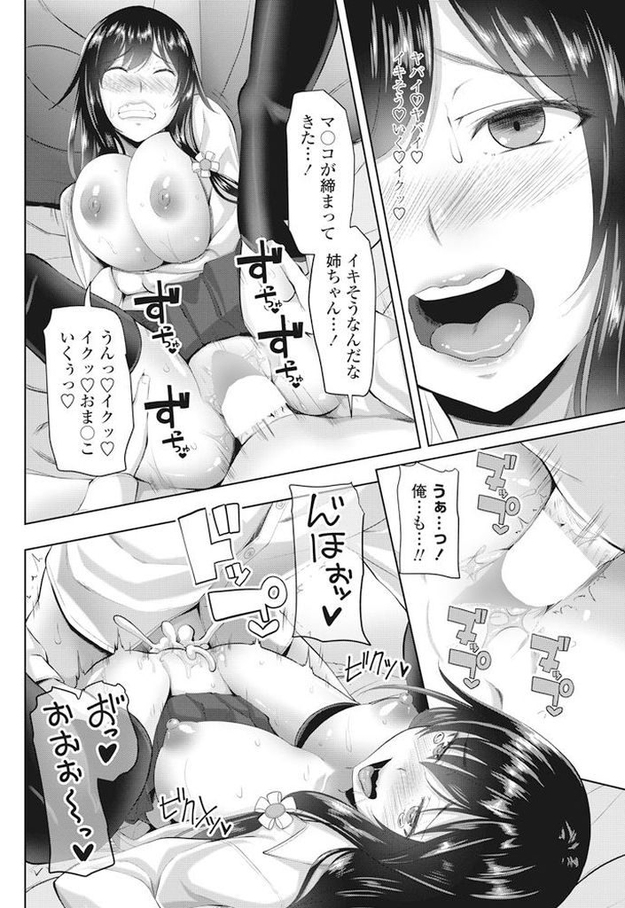 【エロ漫画】【エロ漫画】(2/2話)クラスメイトとセックスをした弟に詰め寄る巨乳お姉ちゃんJK…自分も同じようにセックスをして欲しいと弟に迫り近親相姦中出しセックスをする【アーセナル:クラスメイトとお姉ちゃん後編】