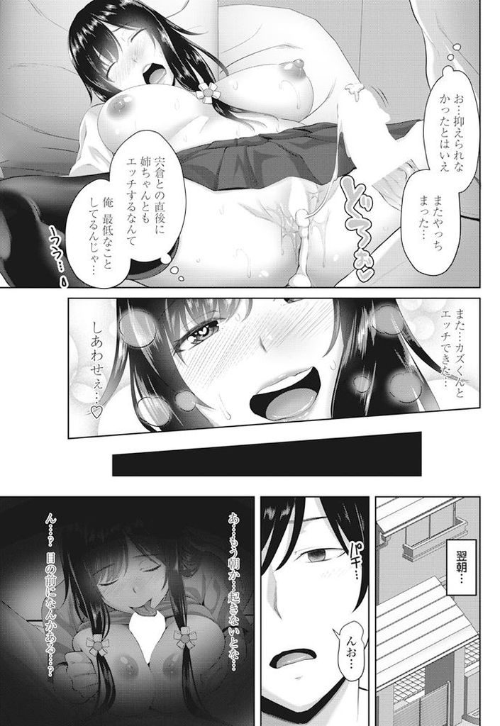 【エロ漫画】【エロ漫画】(2/2話)クラスメイトとセックスをした弟に詰め寄る巨乳お姉ちゃんJK…自分も同じようにセックスをして欲しいと弟に迫り近親相姦中出しセックスをする【アーセナル:クラスメイトとお姉ちゃん後編】