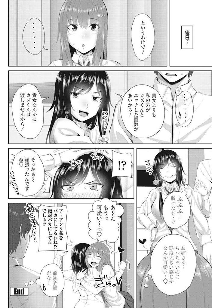 【エロ漫画】【エロ漫画】(2/2話)クラスメイトとセックスをした弟に詰め寄る巨乳お姉ちゃんJK…自分も同じようにセックスをして欲しいと弟に迫り近親相姦中出しセックスをする【アーセナル:クラスメイトとお姉ちゃん後編】