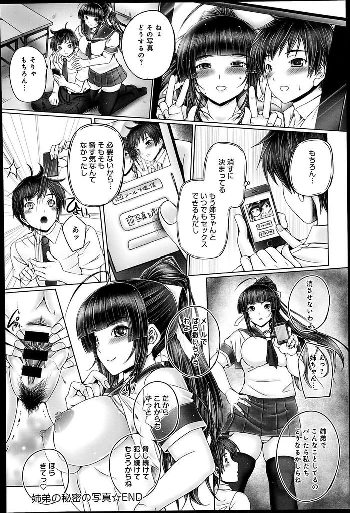 【エロ漫画】【エロ漫画】黒髪ロングポニーテールの巨乳お姉ちゃんJK…弟に盗撮写真をネタに脅され学校で近親相姦セックスをされてしまう【音音:姉弟の秘密の写真】