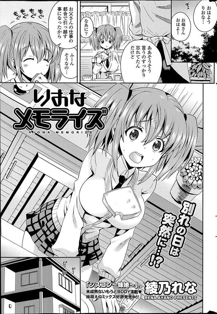 【エロ漫画】【エロ漫画】親から突然引っ越すことを告げられたツインテール巨乳JK…気になる男子に最後の思い出作りがしたいと迫りいちゃラブ処女喪失セックスをすることになる【綾乃れな:りおなメモライズ】