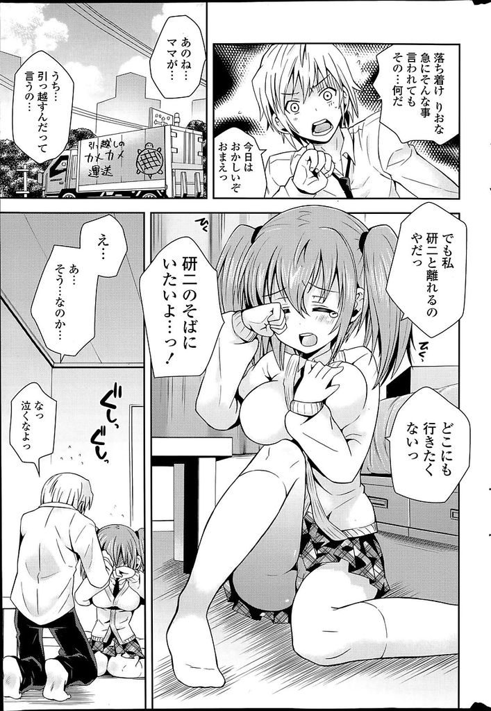 【エロ漫画】【エロ漫画】親から突然引っ越すことを告げられたツインテール巨乳JK…気になる男子に最後の思い出作りがしたいと迫りいちゃラブ処女喪失セックスをすることになる【綾乃れな:りおなメモライズ】