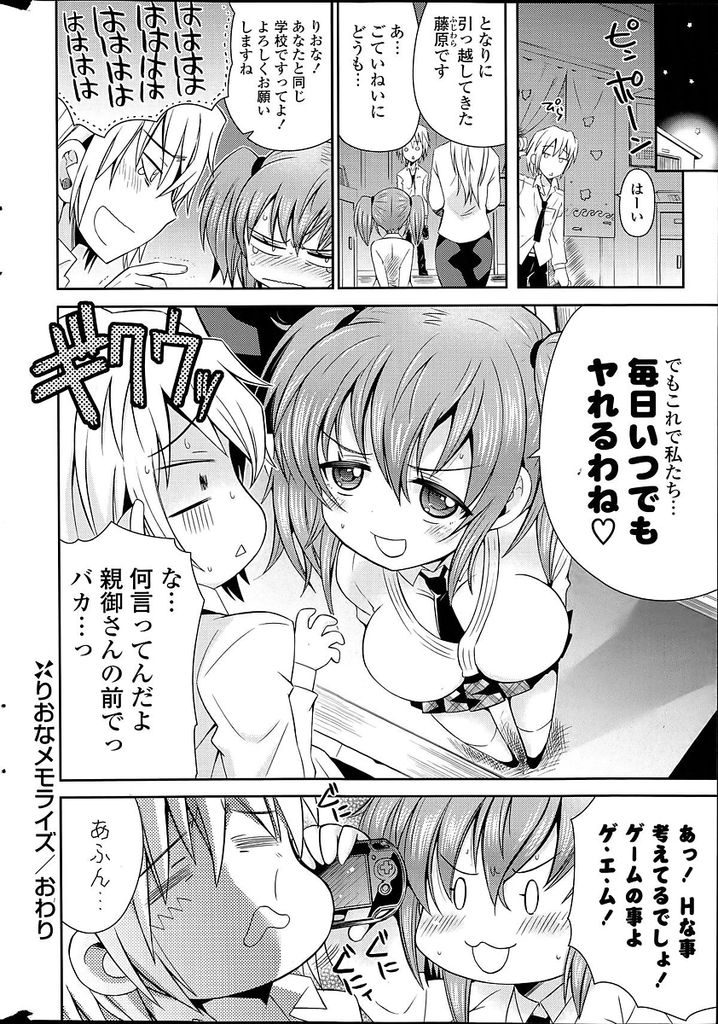 【エロ漫画】【エロ漫画】親から突然引っ越すことを告げられたツインテール巨乳JK…気になる男子に最後の思い出作りがしたいと迫りいちゃラブ処女喪失セックスをすることになる【綾乃れな:りおなメモライズ】