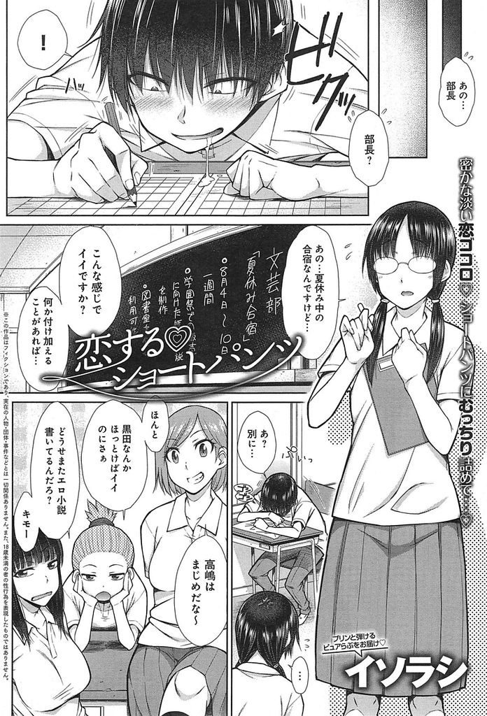 【エロ漫画】【エロ漫画】文芸部の部長を務めるツインテールメガネっ娘JK…気になる男の子が書いているエロ小説の内容に沿った格好で誘惑しいちゃラブセックスをする【イソラシ:恋するショートパンツ】