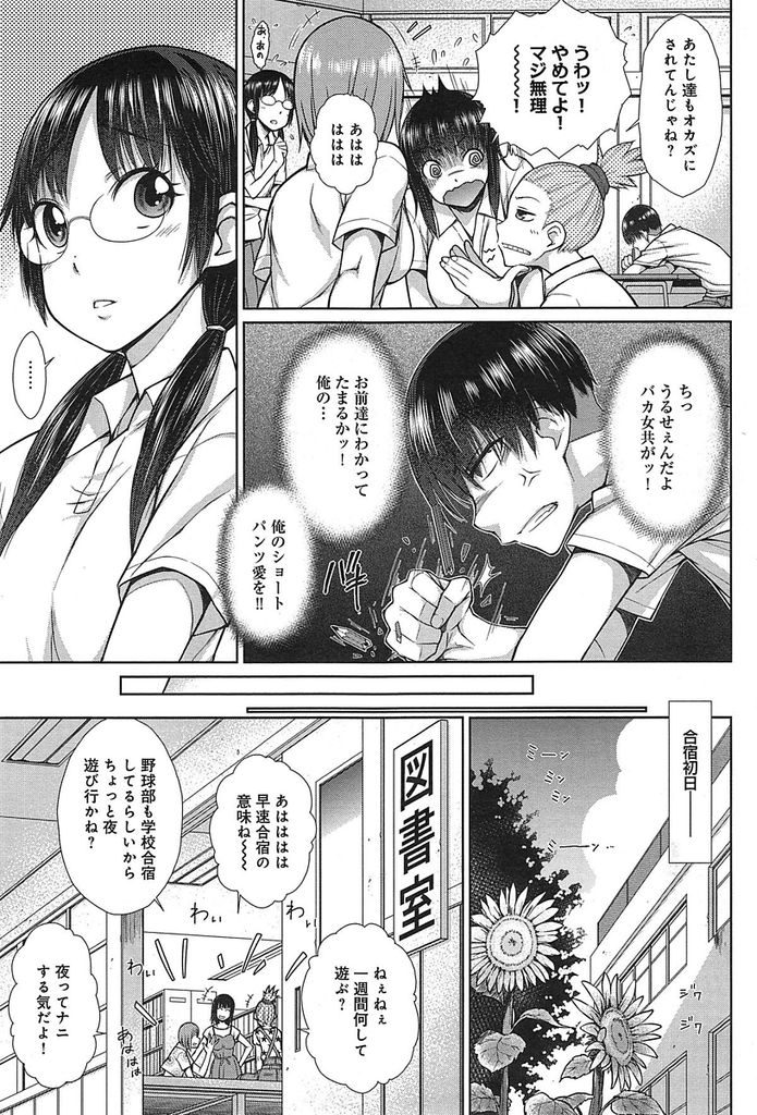 【エロ漫画】【エロ漫画】文芸部の部長を務めるツインテールメガネっ娘JK…気になる男の子が書いているエロ小説の内容に沿った格好で誘惑しいちゃラブセックスをする【イソラシ:恋するショートパンツ】