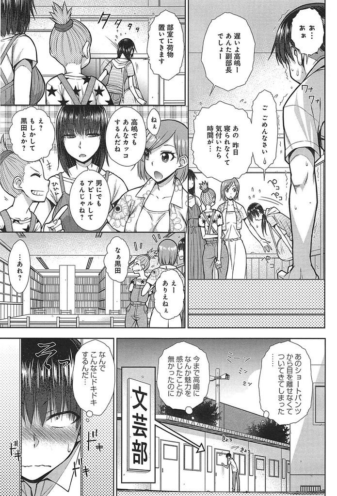 【エロ漫画】【エロ漫画】文芸部の部長を務めるツインテールメガネっ娘JK…気になる男の子が書いているエロ小説の内容に沿った格好で誘惑しいちゃラブセックスをする【イソラシ:恋するショートパンツ】