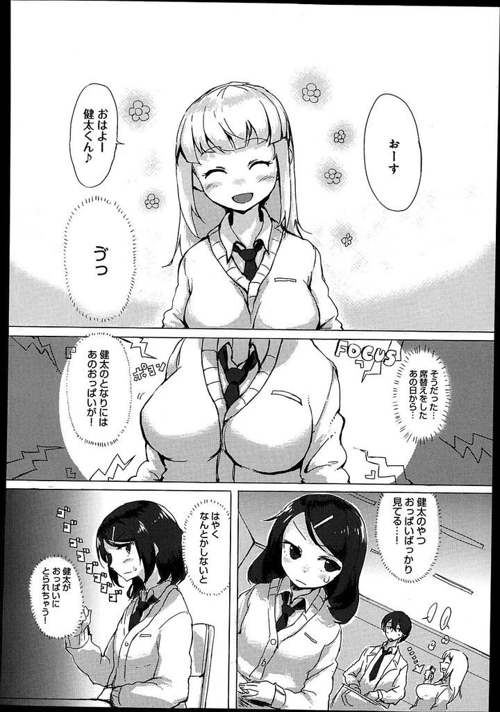 【エロ漫画】【エロ漫画】幼馴染の男の子に恋をしているちっぱいJK…幼馴染の布団を取り込んで匂いを嗅いでいたところを見付かってしまい告白をして初めてのセックスをする【傘:干したての布団はいい匂いがするから】