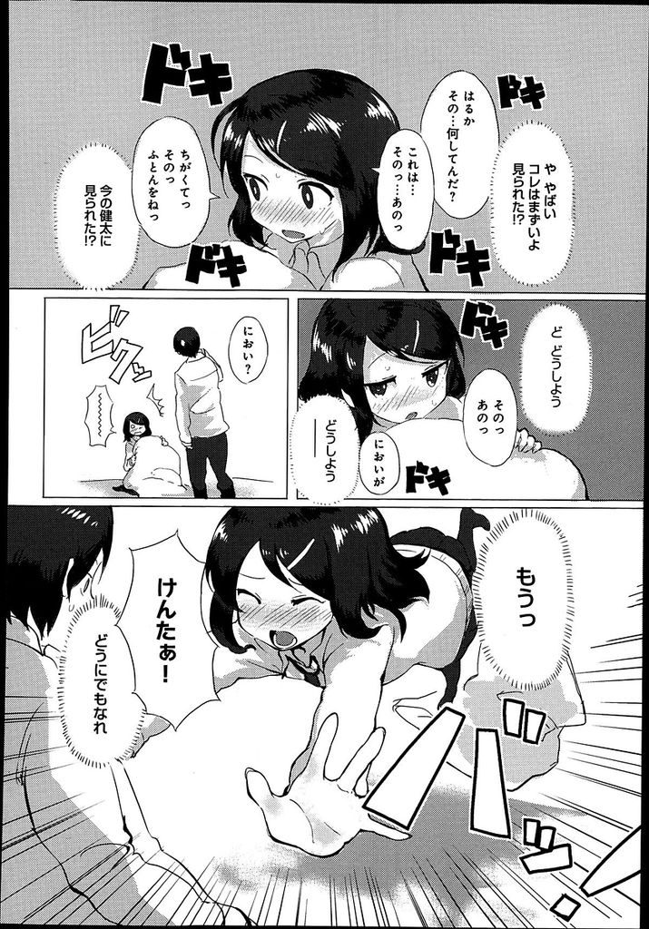 【エロ漫画】【エロ漫画】幼馴染の男の子に恋をしているちっぱいJK…幼馴染の布団を取り込んで匂いを嗅いでいたところを見付かってしまい告白をして初めてのセックスをする【傘:干したての布団はいい匂いがするから】