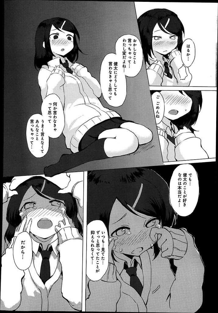 【エロ漫画】【エロ漫画】幼馴染の男の子に恋をしているちっぱいJK…幼馴染の布団を取り込んで匂いを嗅いでいたところを見付かってしまい告白をして初めてのセックスをする【傘:干したての布団はいい匂いがするから】