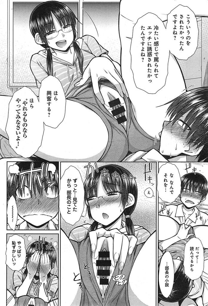 【エロ漫画】【エロ漫画】文芸部の部長を務めるツインテールメガネっ娘JK…気になる男の子が書いているエロ小説の内容に沿った格好で誘惑しいちゃラブセックスをする【イソラシ:恋するショートパンツ】