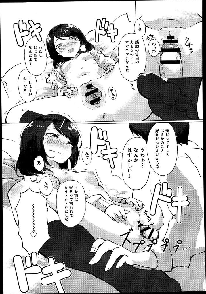 【エロ漫画】【エロ漫画】幼馴染の男の子に恋をしているちっぱいJK…幼馴染の布団を取り込んで匂いを嗅いでいたところを見付かってしまい告白をして初めてのセックスをする【傘:干したての布団はいい匂いがするから】