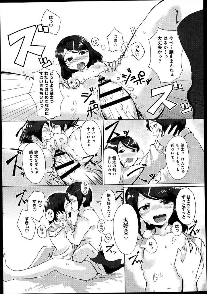 【エロ漫画】【エロ漫画】幼馴染の男の子に恋をしているちっぱいJK…幼馴染の布団を取り込んで匂いを嗅いでいたところを見付かってしまい告白をして初めてのセックスをする【傘:干したての布団はいい匂いがするから】