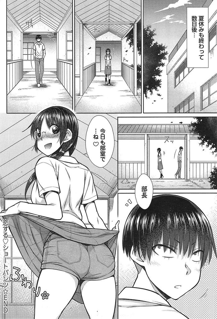 【エロ漫画】【エロ漫画】文芸部の部長を務めるツインテールメガネっ娘JK…気になる男の子が書いているエロ小説の内容に沿った格好で誘惑しいちゃラブセックスをする【イソラシ:恋するショートパンツ】