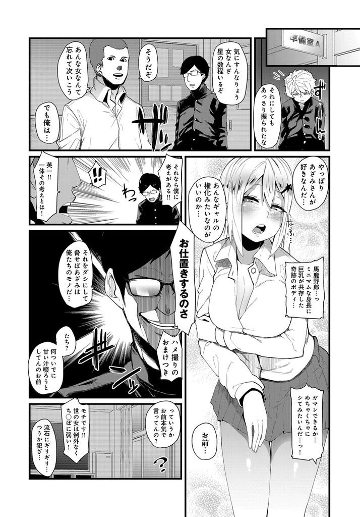 【エロ漫画】【エロ漫画】クラスメイトの告白を笑いものにした低身長巨乳の白ギャルビッチJK…それでも諦めきれずにお仕置きを計画した童貞3人組を相手に見かねて筆下ろしセックスをしてあげる【よんよん:ビッチーズリベンジ】