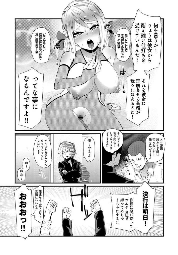 【エロ漫画】【エロ漫画】クラスメイトの告白を笑いものにした低身長巨乳の白ギャルビッチJK…それでも諦めきれずにお仕置きを計画した童貞3人組を相手に見かねて筆下ろしセックスをしてあげる【よんよん:ビッチーズリベンジ】