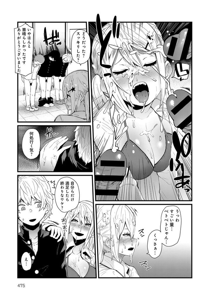 【エロ漫画】【エロ漫画】クラスメイトの告白を笑いものにした低身長巨乳の白ギャルビッチJK…それでも諦めきれずにお仕置きを計画した童貞3人組を相手に見かねて筆下ろしセックスをしてあげる【よんよん:ビッチーズリベンジ】