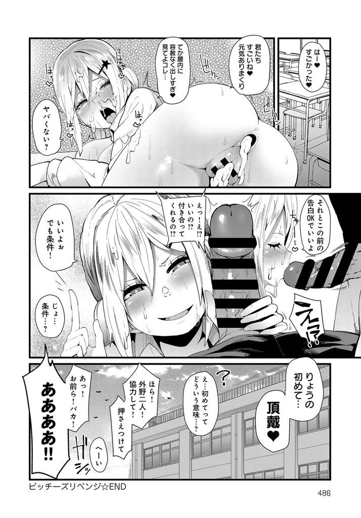 【エロ漫画】【エロ漫画】クラスメイトの告白を笑いものにした低身長巨乳の白ギャルビッチJK…それでも諦めきれずにお仕置きを計画した童貞3人組を相手に見かねて筆下ろしセックスをしてあげる【よんよん:ビッチーズリベンジ】