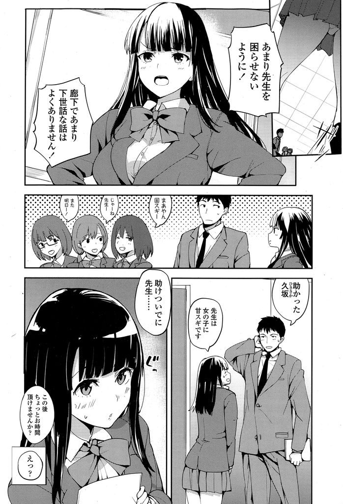 【エロ漫画】【エロ漫画】優等生キャラで通っているお堅い黒髪ロングの美少女JK…勉強を教えて欲しいと二人きりの教室に先生を連れ込み誘惑をして初めてのセックスをしてしまう【ハレノチアメ:優等生の久坂さん】