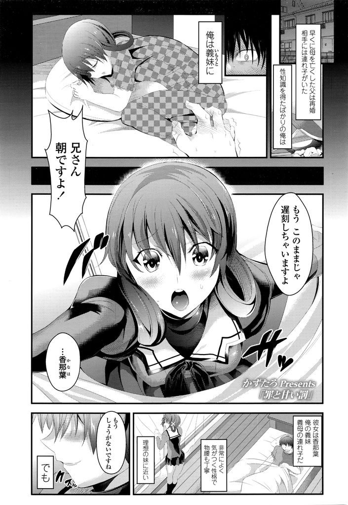 【エロ漫画】【エロ漫画】昔に義理の兄に襲われたことをきっかけに性的な悪戯をするようになった妹JK…家の中だけじゃ飽き足らず学校の中でも悪戯を仕掛け図書館でセックスを求める【かずたろ:罪と甘い罰】