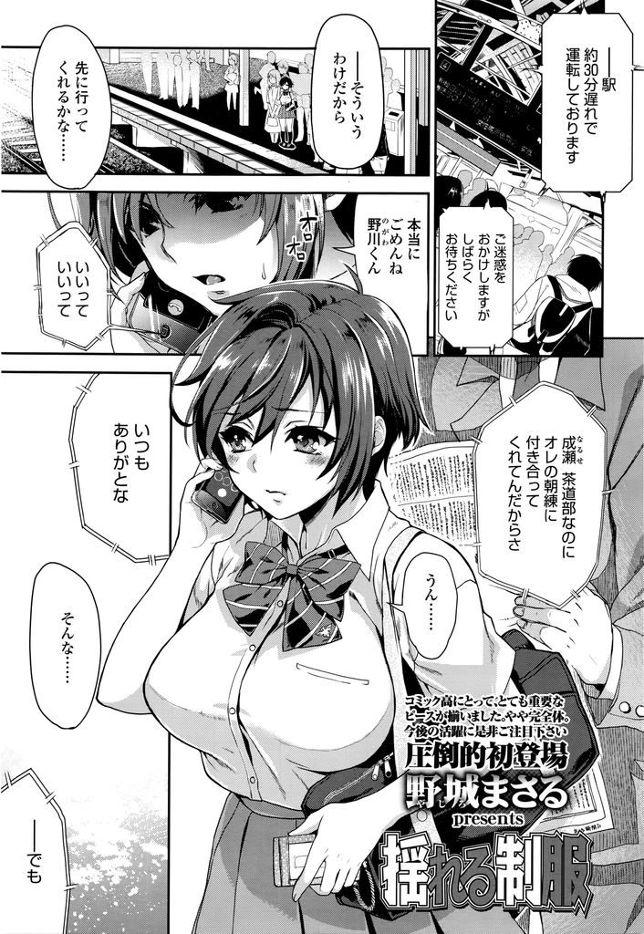 【エロ漫画】【エロ漫画】彼氏と付き合い始めたばかりでキスもセックスも未経験の巨乳JK…混雑した電車内で痴漢たちに取り囲まれイかされてしまった上に処女もキスも奪われてしまう【野城まさる:揺れる制服】