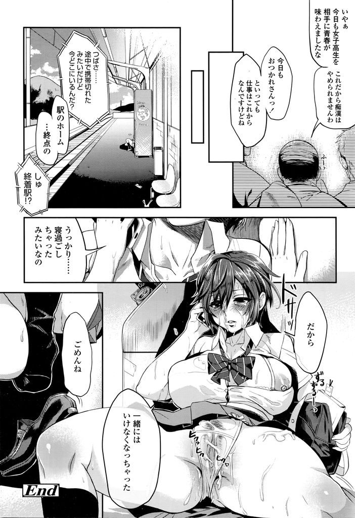 【エロ漫画】【エロ漫画】彼氏と付き合い始めたばかりでキスもセックスも未経験の巨乳JK…混雑した電車内で痴漢たちに取り囲まれイかされてしまった上に処女もキスも奪われてしまう【野城まさる:揺れる制服】