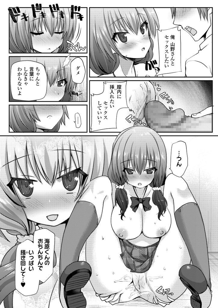 【エロ漫画】【エロ漫画】声をかけるもいつも逃げられてしまう巨乳美少女JK…実は極度のコミュ障で話しかけてもらって嬉しかったお礼としてセックスをすることになる【なちすけ:らぶこみゅ】