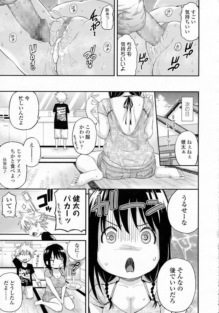 【エロ漫画】【エロ漫画】あまりにも無防備なむっちり巨乳のJKお姉ちゃん…アイスをしゃぶる仕草やスカートから覗く下着に興奮した弟といちゃラブセックスをすることになる【東野みかん:シャーベット・キス】