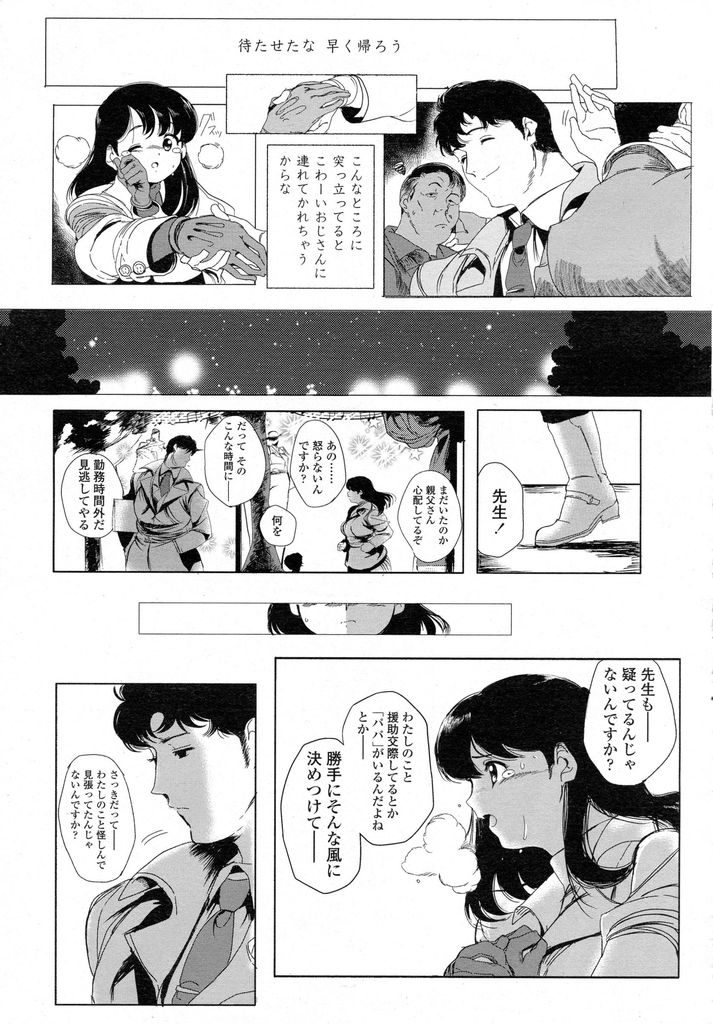 【エロ漫画】【エロ漫画】夜の街で助けてもらったことをきっかけに数学教師と親しくなった少女…中学卒業を機に交際を始め成熟していく身体を貪るようにセックスをする【江戸屋犬八:charade】