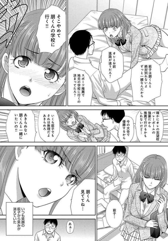 【エロ漫画】【エロ漫画】性欲が強くセックスが大好きな幼馴染JK彼女…お互いの進路のために受験が終わるまでセックスを我慢し合格が決まった後時間を取り戻すようにセックスをする【板場広し:勝手な約束】