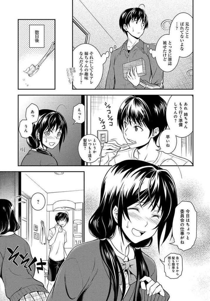 【エロ漫画】【エロ漫画】痴漢をされたい願望をひっそりと抱えているJK姉…わざと痴漢をされやすい格好で電車に乗り止めようと一緒に電車に乗り込んだ弟を巻き込んでセックスをする【青木幹治:快速 姉の好奇心】