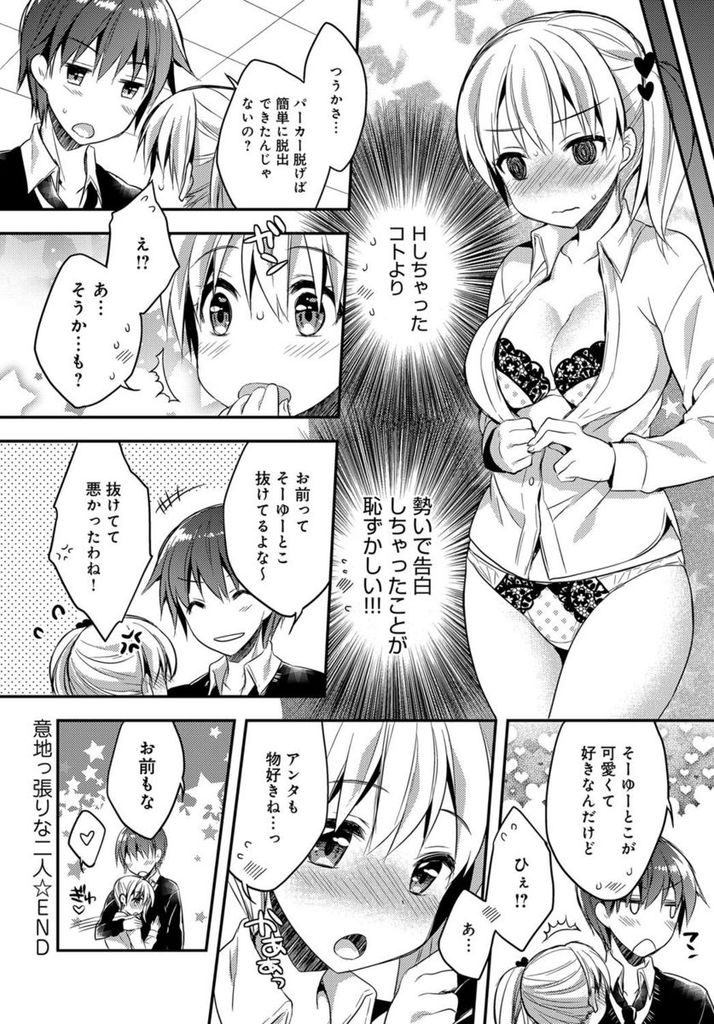 【エロ漫画】【エロ漫画】普段犬猿の仲だが実はお互いが好き合っている巨乳JKとクラスメイトの男子…服が引っかかって身動きが出来ないJKを見つけ悪戯をした後セックスをする【あらいぐま:意地っ張りな二人】