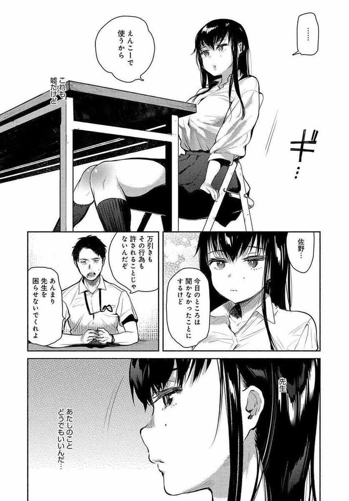 【エロ漫画】【エロ漫画】先生のことが大好きで仕方がない黒髪巨乳JK…先生が結婚したという事実にショックを受けせめて自分のことを気にして貰いたいと脅しをかけてセックスをする【ユズハ:れおなオーバーラン！】