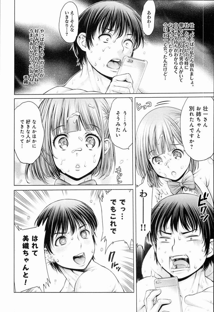 【エロ漫画】【エロ漫画】(3/3話)姉と彼氏のセックスを見て自分もしたくなった処女JK…押し倒すように姉の彼氏のペニスを求め処女とは思えない大胆さでペニスに跨り処女喪失セックスをする【おかゆさん:ヤッて姉妹ました③-欲しがられて姉妹ました-】