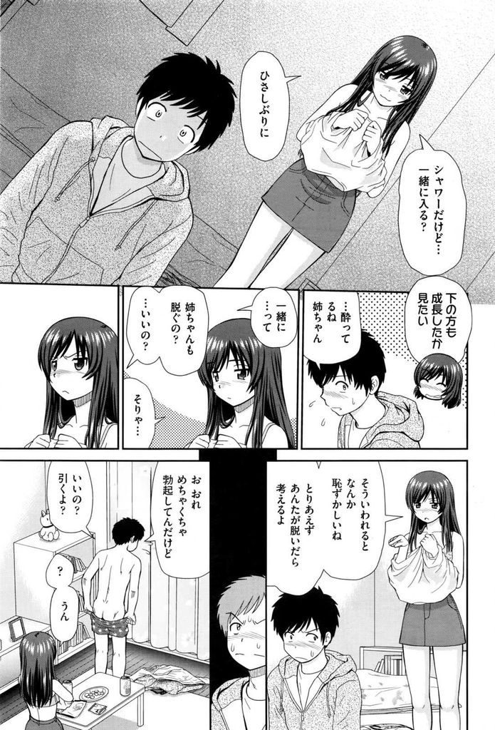 【エロ漫画】【エロ漫画】(1/2話)両親が離婚をし久々に再会した黒髪ロングのJK姉…お互いに大人っぽく成長した姿に興奮してしまい好き勝手やる両親への反抗心から近親相姦セックスをする【杜拓哉:部屋と姉とぼく 前編】